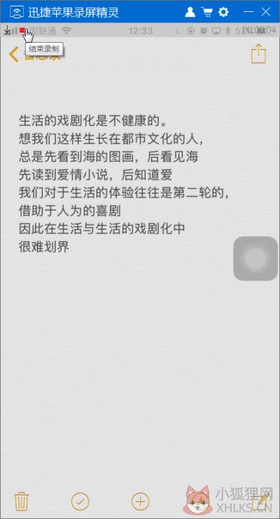 迅捷苹果录屏精灵使用步骤5