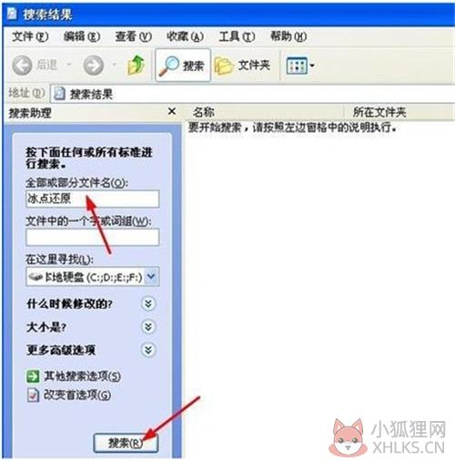 冰点还原精灵正常情况下的卸载方法2