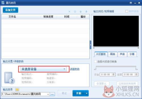 暴风转码使用方法3