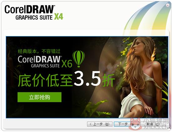 coreldraw x4安装步骤3