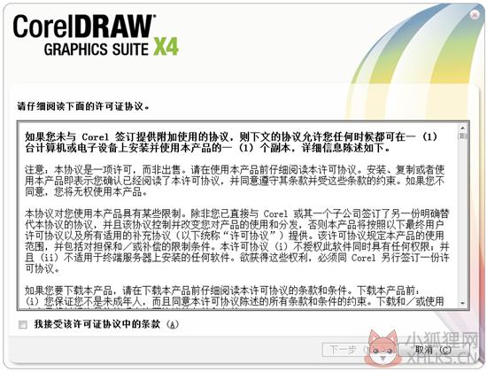 coreldraw x4安装步骤2