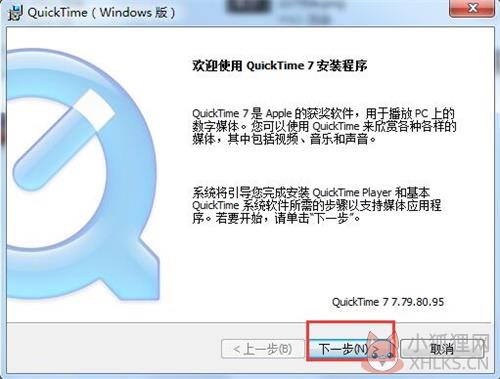 QuickTime解码器电脑版安装步骤1