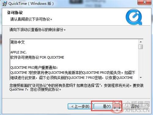 QuickTime解码器电脑版安装步骤2