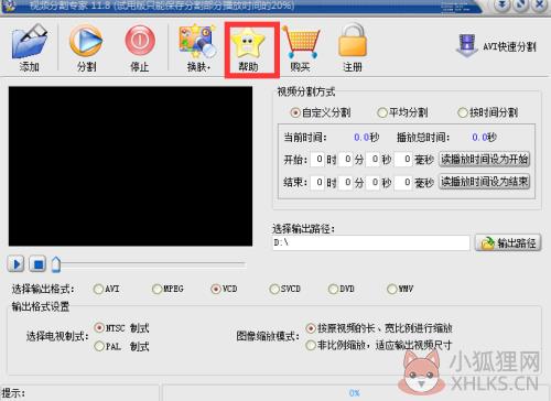 视频分割专家最新版使用方法5