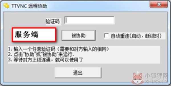 ttvnc官网版使用方法3