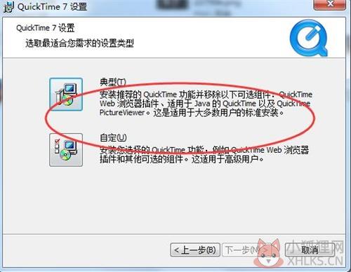 QuickTime解码器电脑版安装步骤3