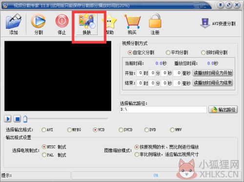 视频分割专家最新版使用方法4