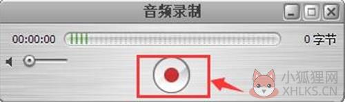 使用QuickTime解码器电脑版 如何录制音频3