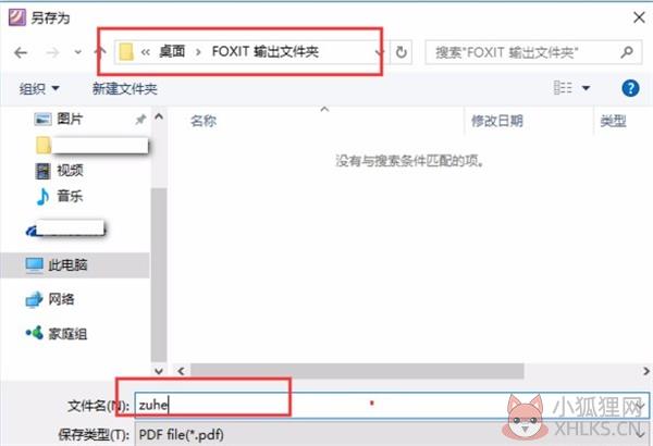 Foxit PhantomPDF最新版怎么合并pdf7