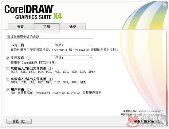 coreldraw x4安装步骤5