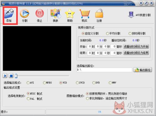 视频分割专家最新版使用方法3