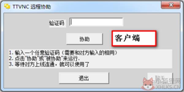 ttvnc官网版使用方法2