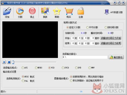 视频分割专家最新版使用方法2