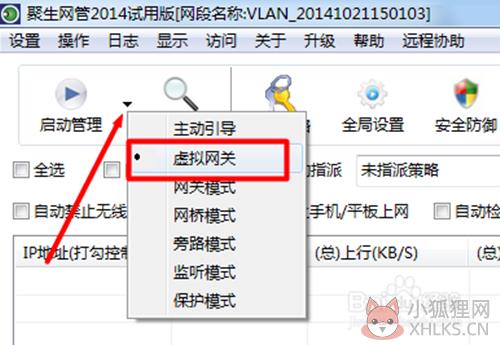 聚生网管最新版怎么控制网速