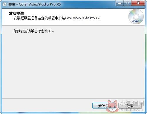会声会影x5最新版安装教程1