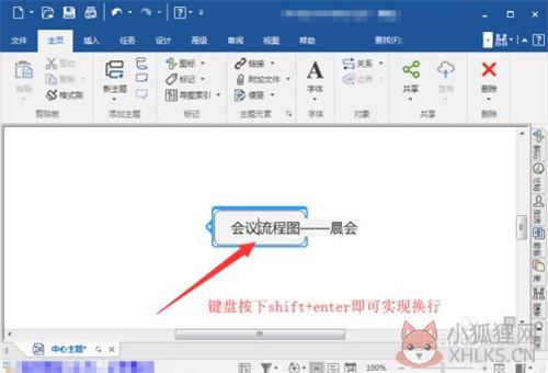 MindManager2018最新版如何换行4