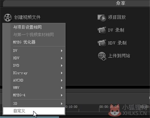 会声会影x5最新版使用教程10
