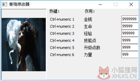 秦殇修改器3
