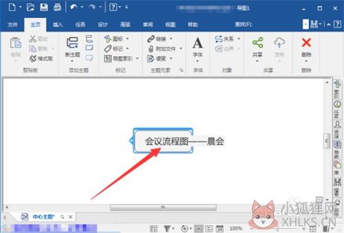 MindManager2018最新版如何换行2