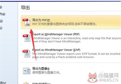 MindManager2018最新版如何导出PDF文件4