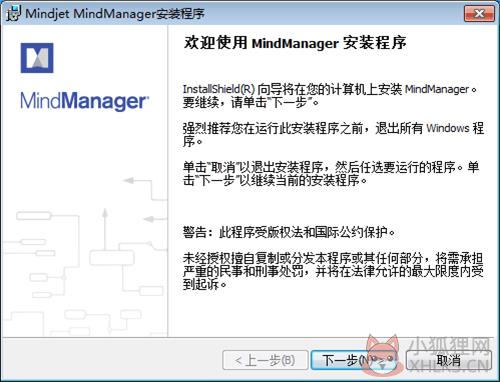 MindManager2018最新版安装教程1