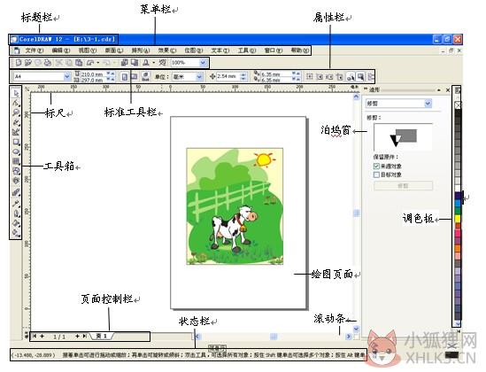 coreldraw12最新版下载