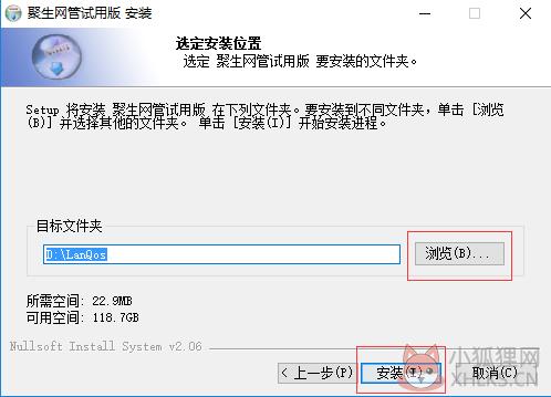 【聚生网管局域网管理软件安装方法】