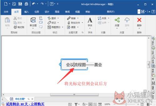 MindManager2018最新版如何换行3