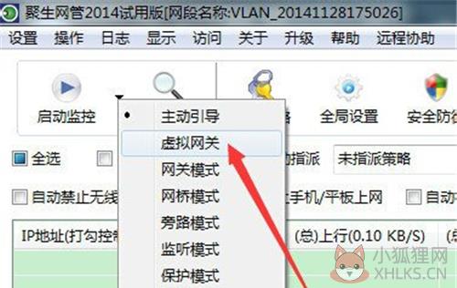 【聚生网管局域网管理软件使用方法】