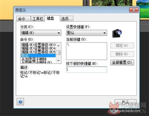 acdsee pro 2020中文版如何自定义快捷键4