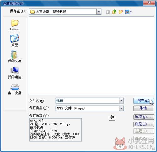 会声会影x5最新版使用教程11
