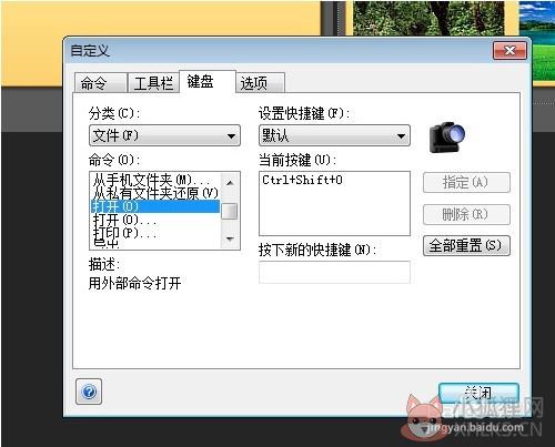 acdsee pro 2020中文版如何自定义快捷键3