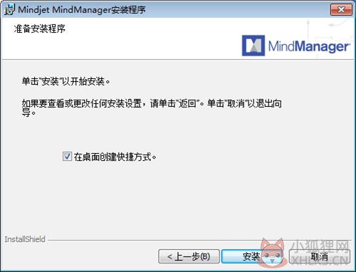 MindManager2018最新版安装教程5