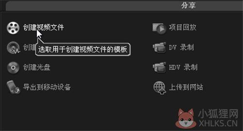 会声会影x5最新版使用教程9