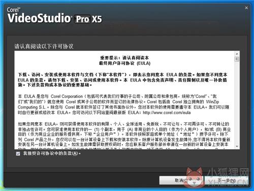 会声会影x5最新版安装教程3