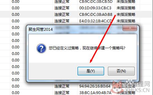 聚生网管最新版怎么控制网速