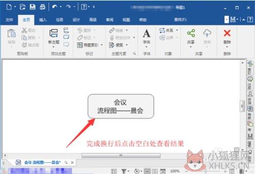 MindManager2018最新版如何换行6