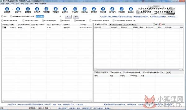 聚生网管局域网管理软件