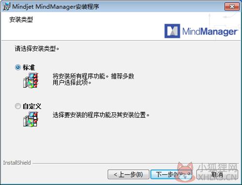 MindManager2018最新版安装教程4