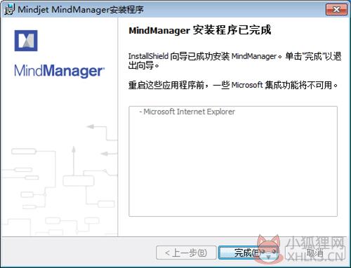 MindManager2018最新版安装教程6