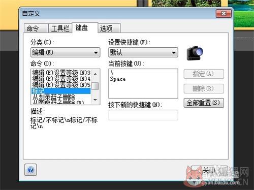 acdsee pro 2020中文版如何自定义快捷键6