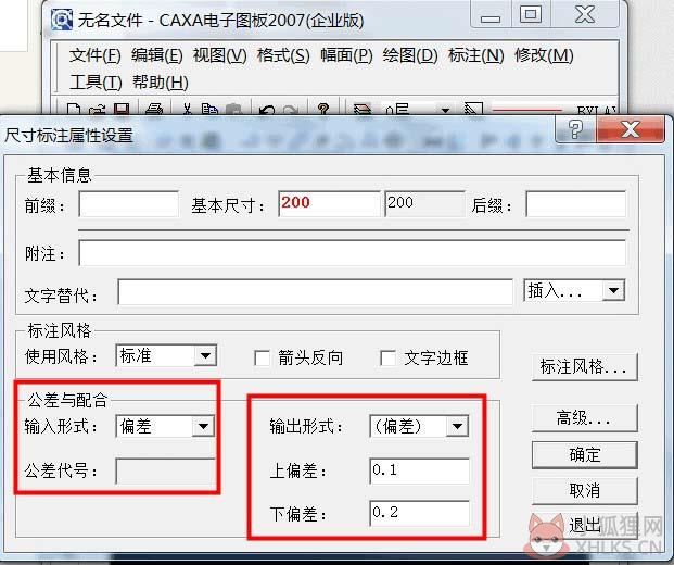 caxa2011怎么输入上下公差