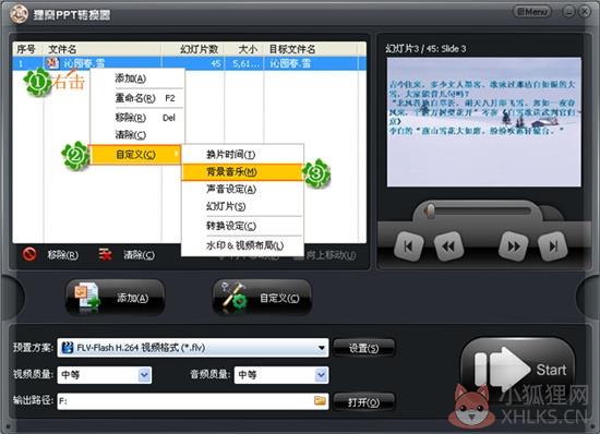 ppt转换成视频步骤2