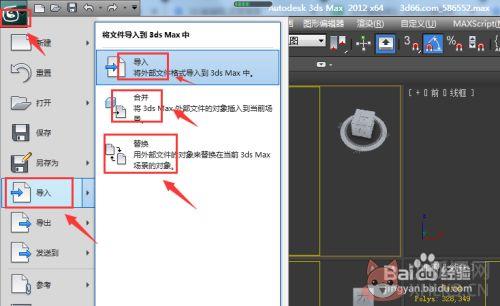 怎么把模型导入3D内7