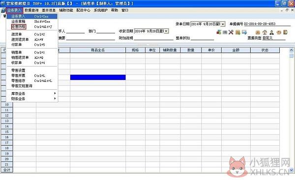 管家婆进销存系统免费版如何查询1