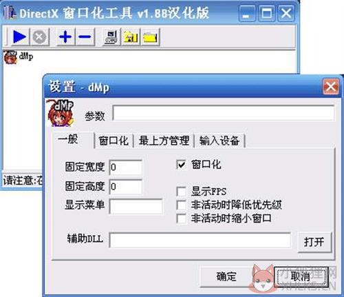 游戏窗口化工具3