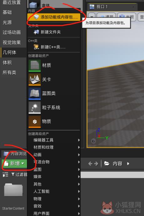 虚幻引擎3中文版5