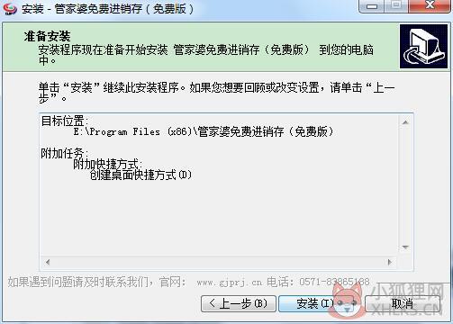 管家婆进销存系统免费版安装步骤4