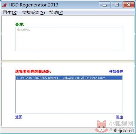 hddreg中文版使用教程2