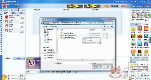 新浪uc聊天室最新版使用方法5
